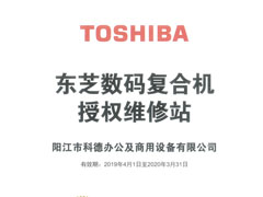 東芝授權維修站