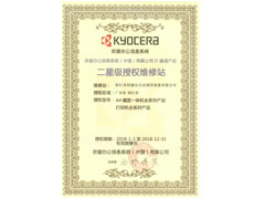 京瓷授權維修站