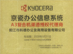 京瓷授權代理商