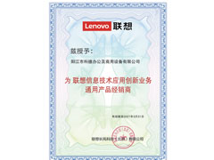 聯想創新通用業務經銷商