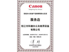 佳能維修認定店