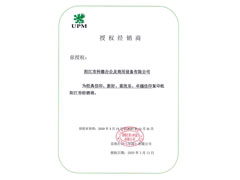 UPM復印紙經銷授權