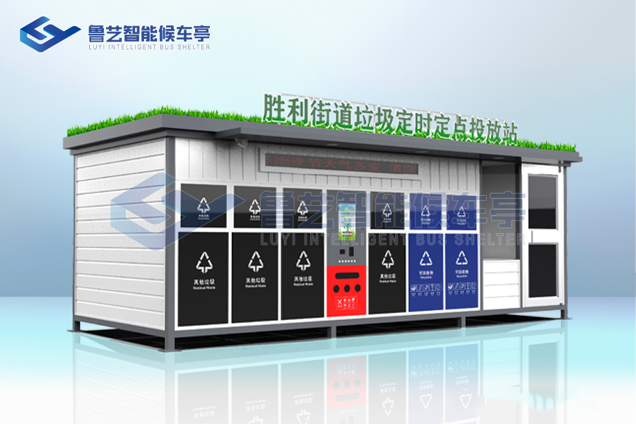 智能分類垃圾房