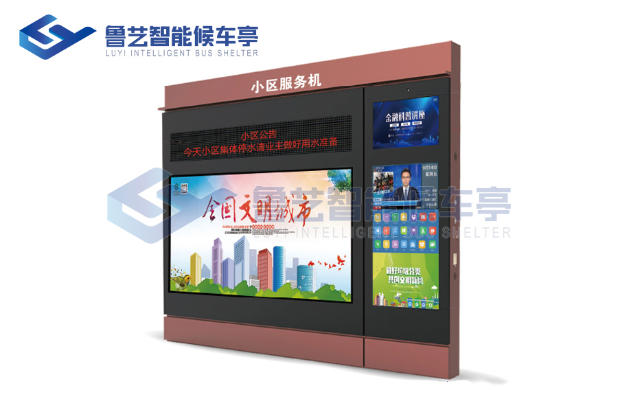 便民服務一體機