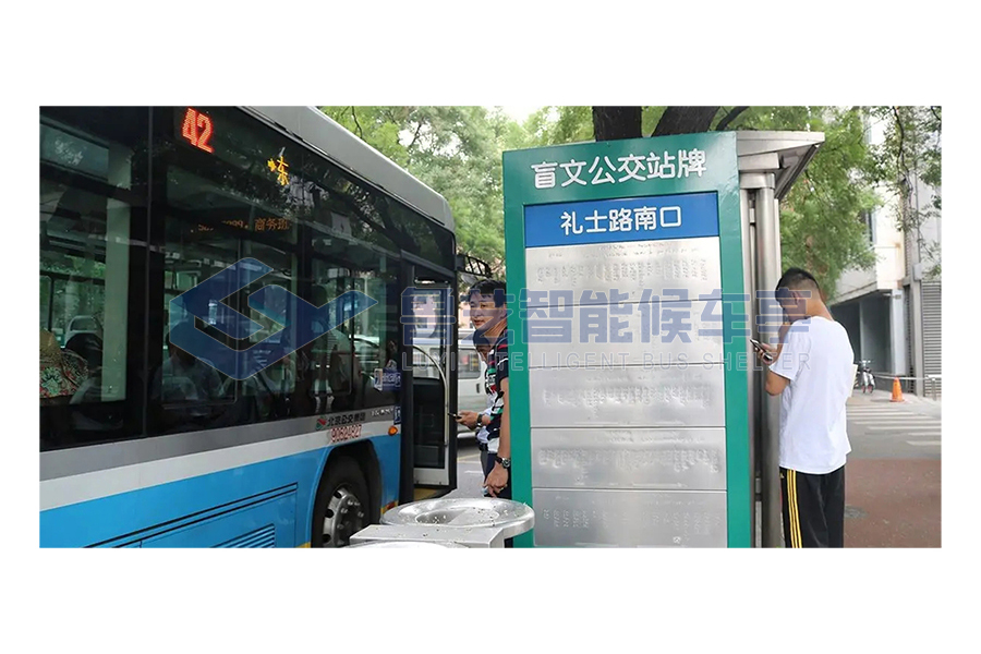 魯藝智能盲文公交站牌解決方案 從點滴關愛盲人生活